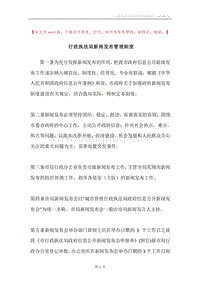 行政执法局新闻发布管理制度.docx