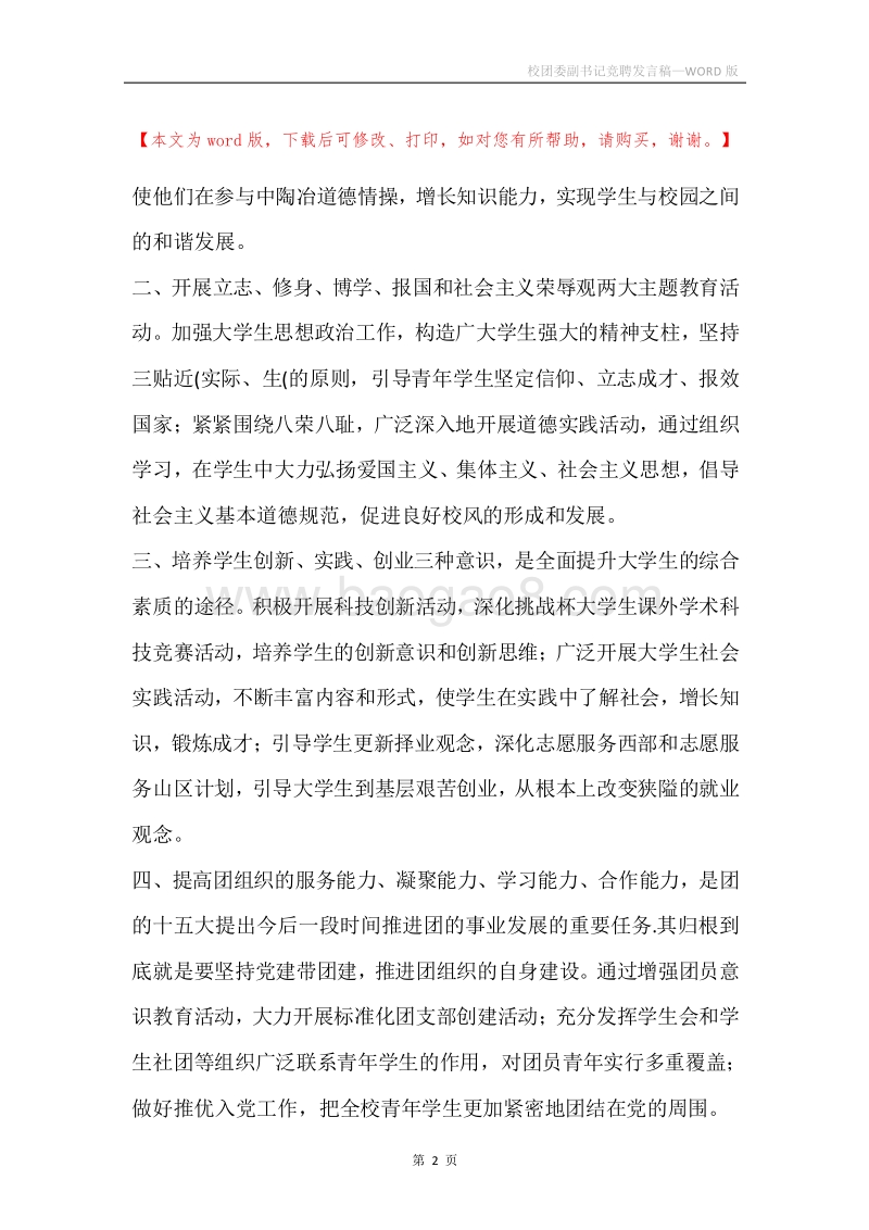 校团委副书记竞聘发言稿.docx_第2页