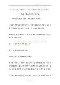 民航学生在军训闭幕式讲话.docx