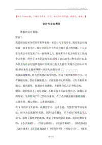 会计专业自荐信.docx