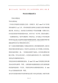 毕业生自我鉴定范文.docx