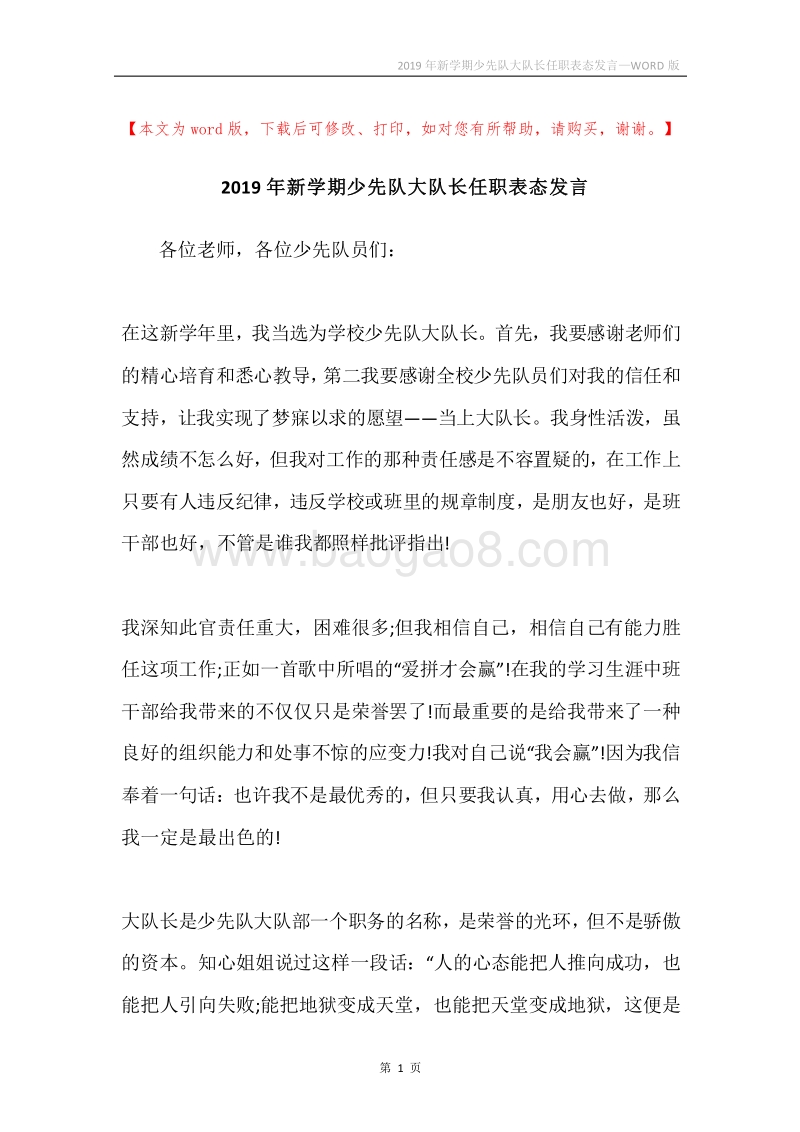 2019年新学期少先队大队长任职表态发言.docx_第1页
