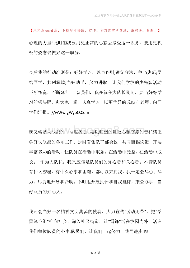 2019年新学期少先队大队长任职表态发言.docx_第2页
