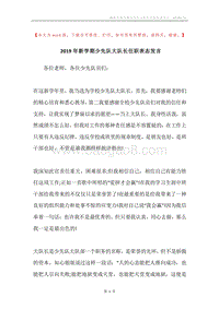 2019年新学期少先队大队长任职表态发言.docx