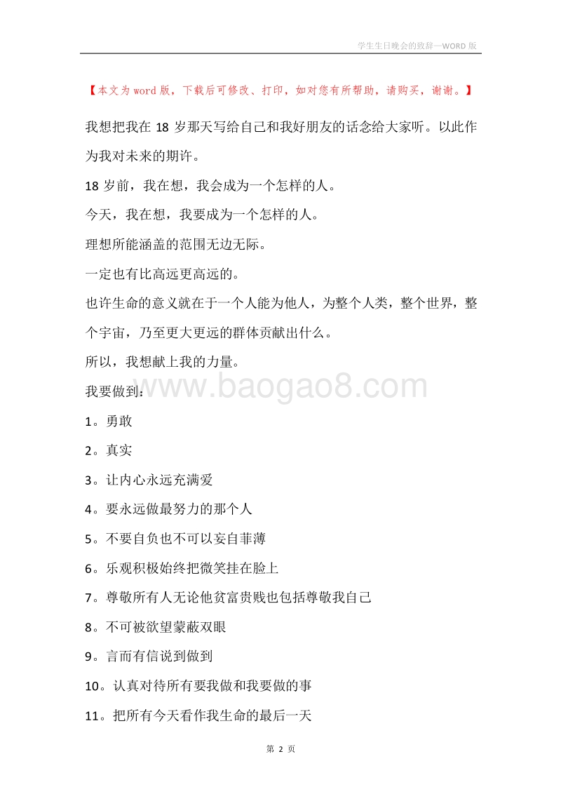 学生生日晚会的致辞.docx_第2页