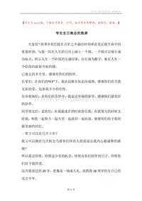 学生生日晚会的致辞.docx