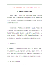 区县整合财政财务衔接通知.docx