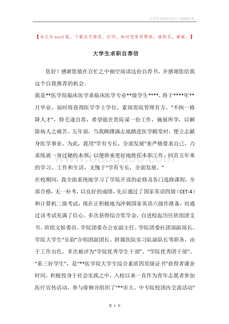 大学生求职自荐信.docx_第1页