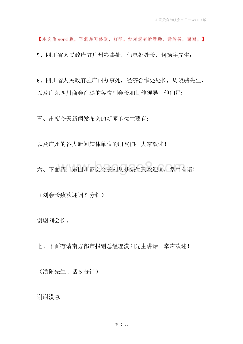 川菜美食节晚会节目.docx_第2页