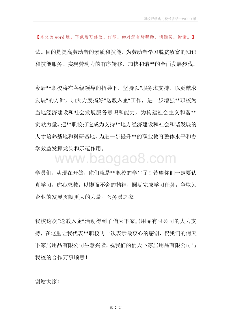 职校开学典礼校长讲话.docx_第2页