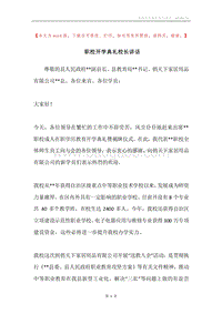 职校开学典礼校长讲话.docx
