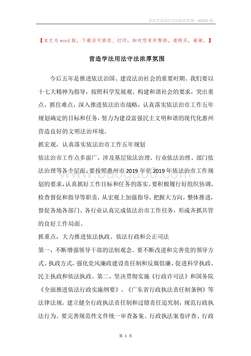 营造学法用法守法浓厚氛围.docx_第1页