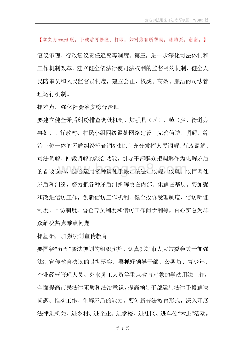 营造学法用法守法浓厚氛围.docx_第2页