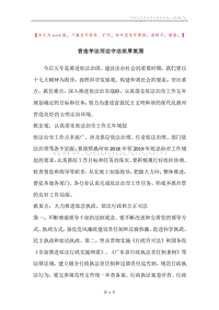 营造学法用法守法浓厚氛围.docx