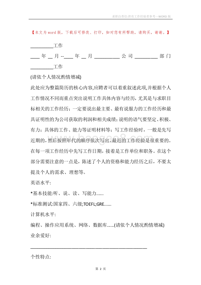 求职自荐信-供有工作经验者参考.docx_第2页