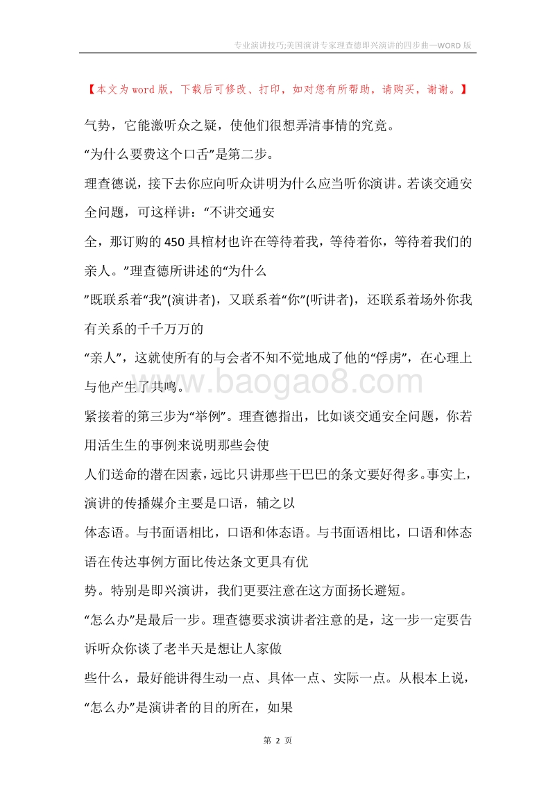 专业演讲技巧;美国演讲专家理查德即兴演讲的四步曲.docx_第2页