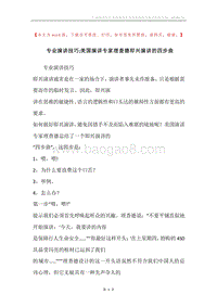 专业演讲技巧;美国演讲专家理查德即兴演讲的四步曲.docx