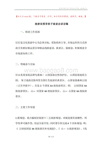 旅游局领导班子座谈会讲话稿.docx