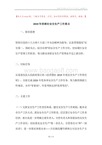 2019年供销社安全生产工作要点.docx