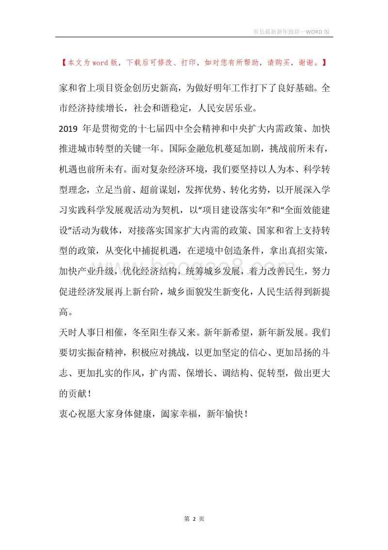 市长最新新年致辞.docx_第2页