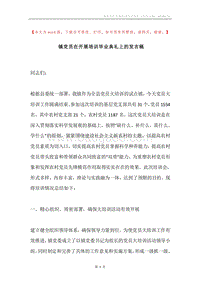 镇党员在开展培训毕业典礼上的发言稿.docx
