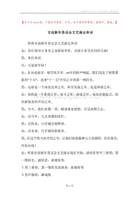 市迎新年茶话会文艺演出串词.docx
