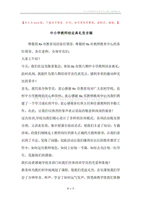 中小学教师结业典礼发言稿.docx