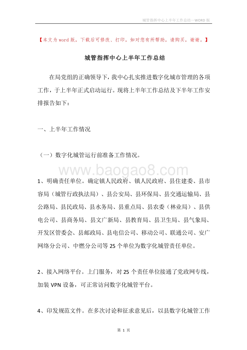 城管指挥中心上半年工作总结.docx_第1页