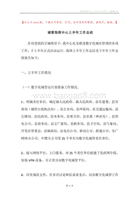 城管指挥中心上半年工作总结.docx
