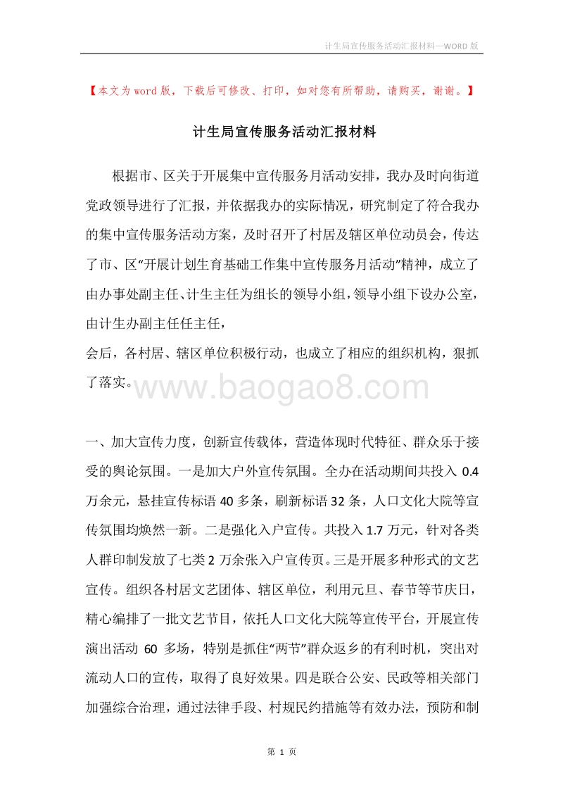 计生局宣传服务活动汇报材料.docx_第1页