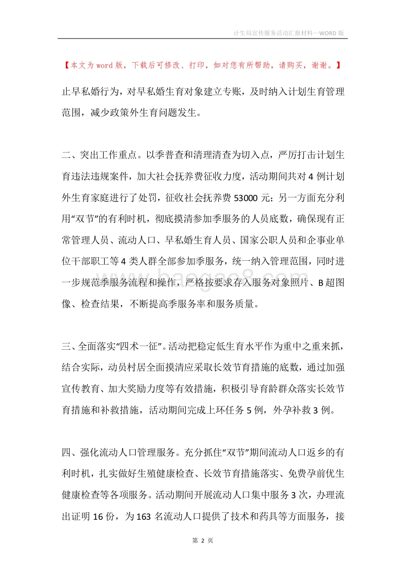 计生局宣传服务活动汇报材料.docx_第2页