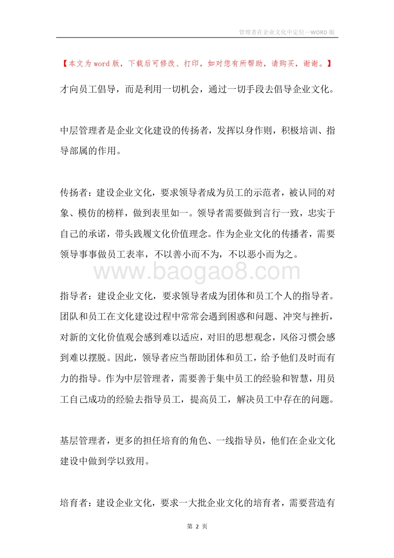 管理者在企业文化中定位.docx_第2页