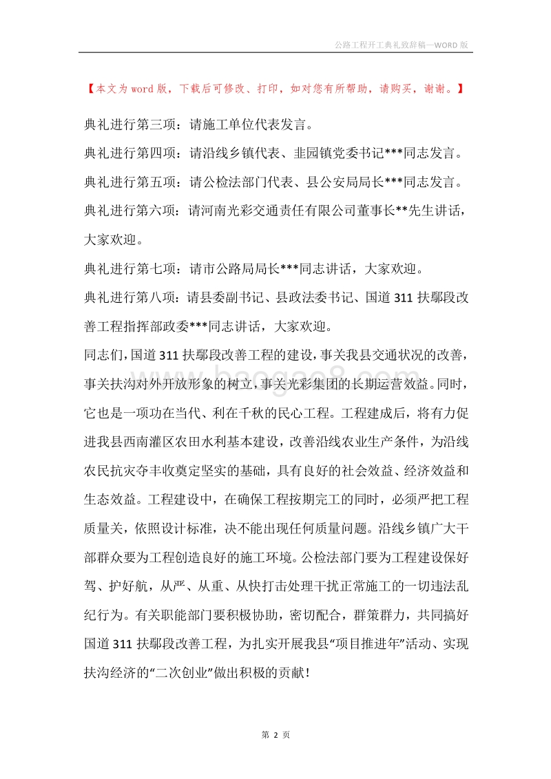 公路工程开工典礼致辞稿.docx_第2页