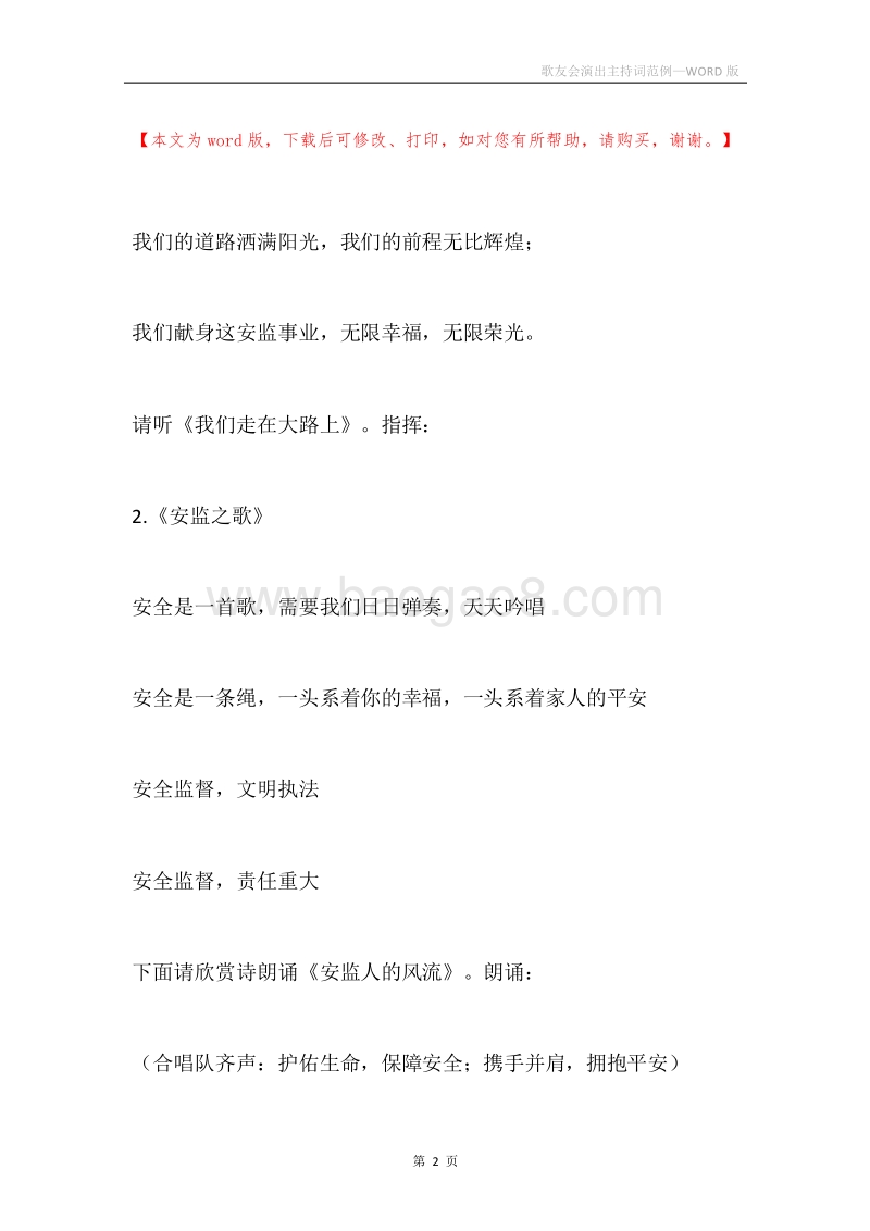 歌友会演出主持词范例.docx_第2页