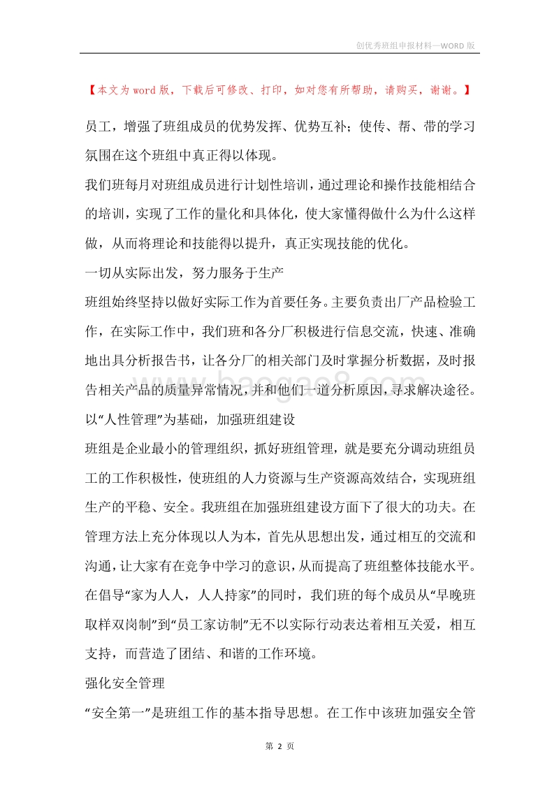 创优秀班组申报材料.docx_第2页