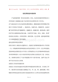 创优秀班组申报材料.docx