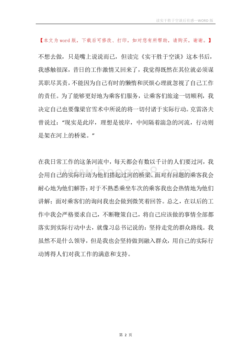 读实干胜于空谈后有感.docx_第2页