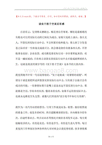 读实干胜于空谈后有感.docx
