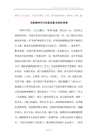 民族精神代代传演讲稿-民族的脊梁.docx