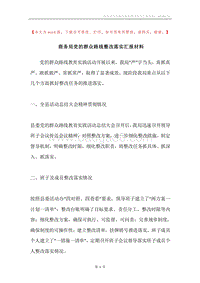 商务局党的群众路线整改落实汇报材料.docx