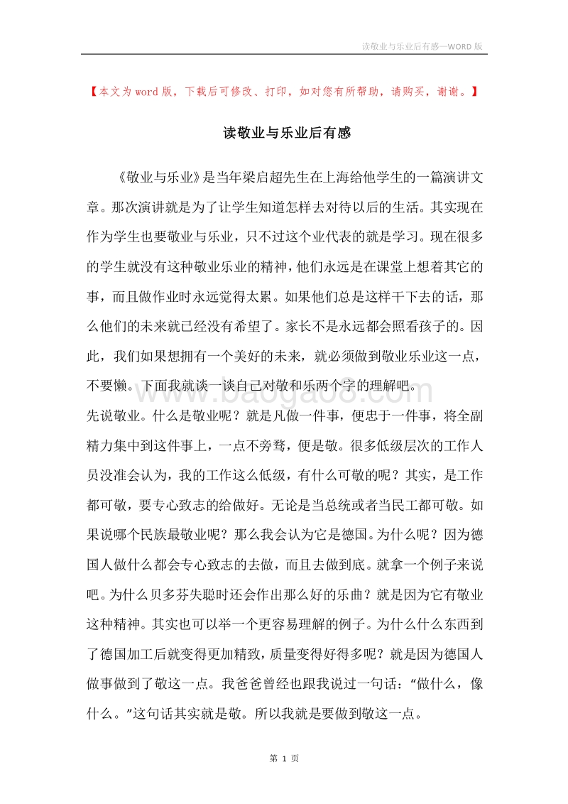 读敬业与乐业后有感.docx_第1页