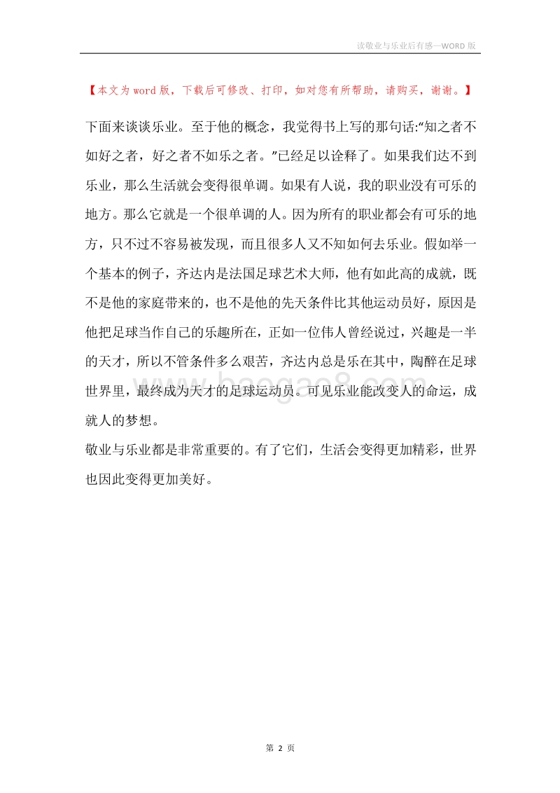 读敬业与乐业后有感.docx_第2页