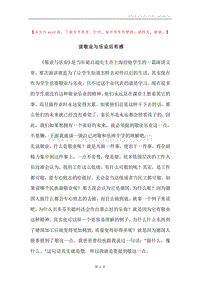 读敬业与乐业后有感.docx