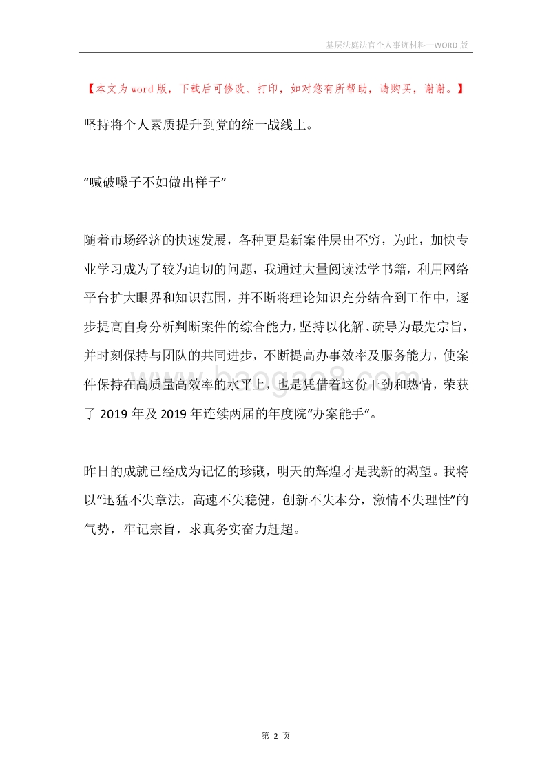 基层法庭法官个人事迹材料.docx_第2页