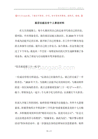 基层法庭法官个人事迹材料.docx