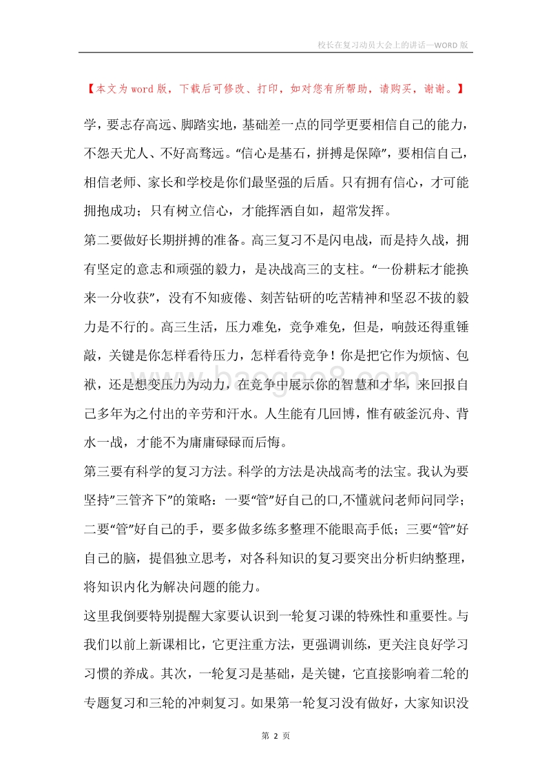 校长在复习动员大会上的讲话.docx_第2页