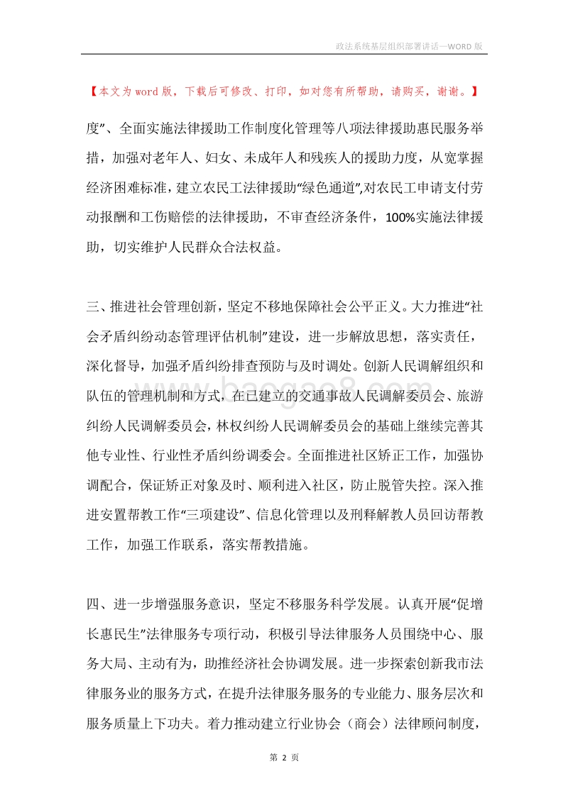 政法系统基层组织部署讲话.docx_第2页
