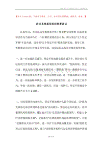 政法系统基层组织部署讲话.docx