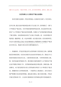 全区取缔土小及落后产能企业通知.docx