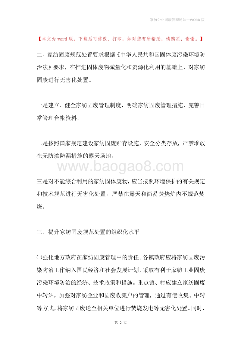 家纺企业固废管理通知.docx_第2页